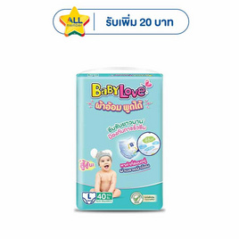 เบบี้เลิฟ ผ้าอ้อม พูดได้ ขนาดจัมโบ้ (มีไซซ์ L-XXL) - BabyLove, ผ้าอ้อมเด็ก