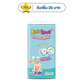เบบี้เลิฟ ผ้าอ้อม พูดได้ ขนาดจัมโบ้ (มีไซซ์ L-XXL) - BabyLove, ผ้าอ้อมเด็ก