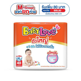 เบบี้เลิฟ ผ้าอ้อมเด็กแบบกางเกง ตัวใหญ่ (มีไซซ์ L-XXL) - BabyLove, ผ้าอ้อมเด็ก