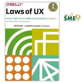 หนังสือ Laws of UX ออกแบบ Digital Products ที่ผู้ใช้หลงรักด้วยหลักจิตวิทยา (Edition 1) - ไอดีซี พรีเมียร์, คอมพิวเตอร์/อินเตอร์เน็ต