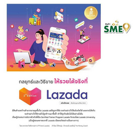 หนังสือ กลยุทธ์และวิธีขายให้รวยได้จริงที่ Lazada - IDC Premier, หนังสือ