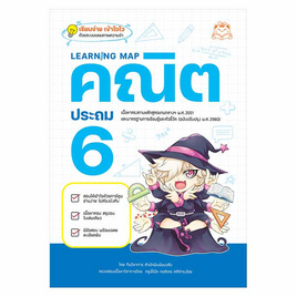 หนังสือ Learning Map คณิต ประถม 6 - IDC Premier, หนังสือ