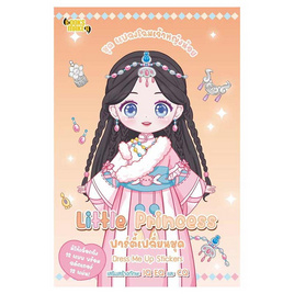 หนังสือ แปลงโฉมเจ้าหญิงน้อย Little Princess ปาร์ตี้เปลี่ยนชุด Dress Me Up Stickers - อมรินทร์, ครอบครัว แม่และเด็ก