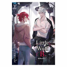 หนังสือ Little Wolf B. เพียงเสียง - สถาพรบุ๊คส์, หนังสือ เครื่องเขียน