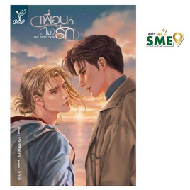 หนังสือ Love Defection เพื่อนที่ (ไม่) รัก - สถาพรบุ๊คส์, หนังสือ เครื่องเขียน