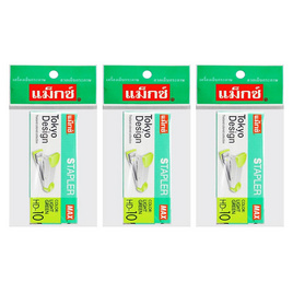 เครื่องเย็บกระดาษ MAX HD-10 (แพ็ค 3 ชิ้น) - MAX, เครื่องเขียน/เครื่องใช้สำนักงาน