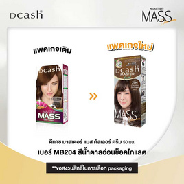 มาสเตอร์แมส ครีมเปลี่ยนสีผม น้ำตาลอ่อนช็อคโกแลต MB204 (แพ็ก 3 ชิ้น) - Dcash, ดีแคช ลดสูงสุด