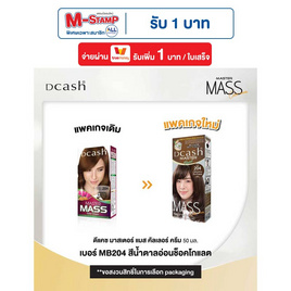 มาสเตอร์แมส ครีมเปลี่ยนสีผม น้ำตาลอ่อนช็อคโกแลต MB204 (แพ็ก 3 ชิ้น) - Dcash, ผลิตภัณฑ์ดูแลเส้นผม