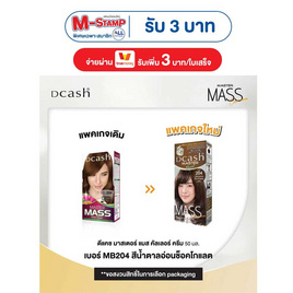 มาสเตอร์แมส ครีมเปลี่ยนสีผม น้ำตาลอ่อนช็อคโกแลต MB204 (แพ็ก 3 ชิ้น) - Dcash
