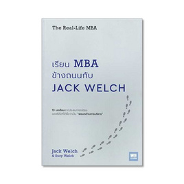 หนังสือ เรียน MBA ข้างถนนกับ Jack Welch - วีเลิร์น (WeLearn), หนังสือ