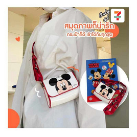 สมุดภาพระบายสี MICKEY MOUSE - HAPPY DAY+กระเป๋าสะพายมิกกี้(สีขาว) - Bongkoch Kids, หนังสือ เครื่องเขียน