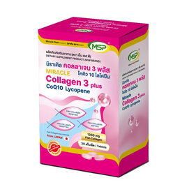(MSP) มิราเคิล คอลลาเจน 3 พลัส โคคิว 10 ไลโคเปนี่ บรรจุ 30 แคปซูล - MSP, สินค้าใหม่