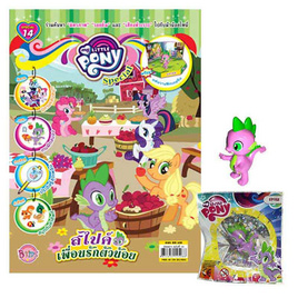 นิตยสาร MY LITTLE PONY ฉบับ Special 14 สไปค์ เพื่อนรักตัวน้อย + Figurine SPIKE - BONGKOCH, Bongkoch