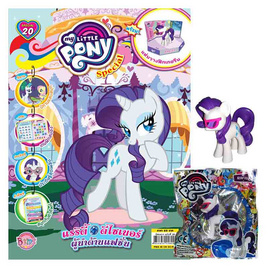 นิตยสาร MY LITTLE PONY ฉบับ Special 20 แรริตี้ ดีไซเนอร์ผู้นำด้านแฟชั่น + Figurine - BONGKOCH, หนังสือและเครื่องเขียน