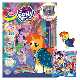 นิตยสาร MY LITTLE PONY ฉบับ Special 22 ซันเบิสต์ ผู้รอบรู้เวทมนตร์ + Figurine Sunburst - BONGKOCH, หนังสือ