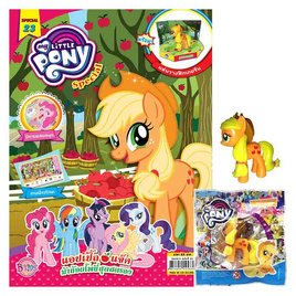 นิตยสาร MY LITTLE PONY ฉบับ Special 23 แอปเปิ้ลแจ็ค ม้าน้อยโพนี่สุดสตรอง + Figurine - BONGKOCH, 7Online