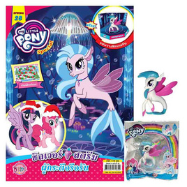 นิตยสาร MY LITTLE PONY ฉบับ Special 28 ซิลเวอร์สตรีมผู้กระตือรือร้น +Figurine Silverstream - BONGKOCH, หนังสือเสริมพัฒนาการ