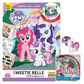 นิตยสาร MY LITTLE PONY ฉบับ Special 29 SWEETIE BELLE สวีทตี้เบลล์ผู้อ่อนหวาน+Figurine - BONGKOCH, ครอบครัว แม่และเด็ก