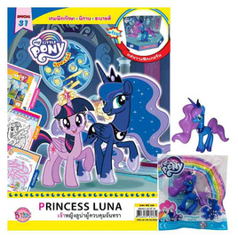 นิตยสาร MY LITTLE PONY ฉบับ Special 31 PRINCESS LUNA เจ้าหญิงลูน่าผู้ควบคุมจันทรา+Figurine - BONGKOCH, ครอบครัว แม่และเด็ก