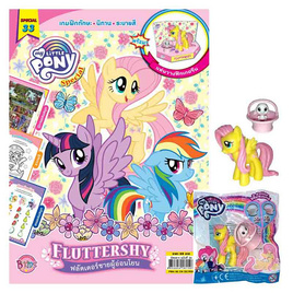 นิตยสาร MY LITTLE PONY ฉบับ Special 33 FLUTTERSHY ฟลัตเตอร์ชายผู้อ่อนโยน+Figurine - BONGKOCH, 7Online