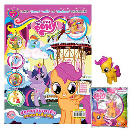 นิตยสาร MY LITTLE PONY ฉบับSpecial 7 สคูทาลู กับภารกิจตามหาคิวตี้มาร์ก+Figurine SCOOTALOO - BONGKOCH, ครอบครัว แม่และเด็ก