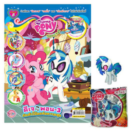 นิตยสาร MY LITTLE PONY ฉบับ Special 8 ดีเจพอน กับตัวโน้ตแห่งความสุข + Figurine DJPON-3 - BONGKOCH, 7Online