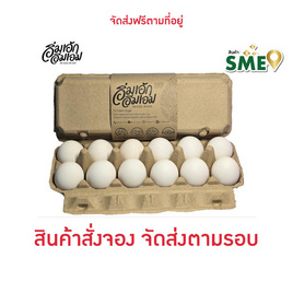 อิ่มเอ้ก อิ่มเอม ไข่ไก่เปลือกขาว ขนาดอิ่มเอ็ม (M) - อิ่มเอ้ก อิ่มเอม, นม / ไข่ / โบโลน่า / แฮม