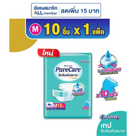 เพียวแคร์ ผ้าอ้อมผู้ใหญ่แบบเทป M 10 ชิ้น - เพียวแคร์, ผ้าอ้อมแบบเทป