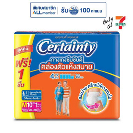 เซอร์เทนตี้ ผ้าอ้อมผู้ใหญ่เดย์แพ้นส์ M 10 + 1 ชิ้น - Certainty, โปรโมชั่น สุขภาพ
