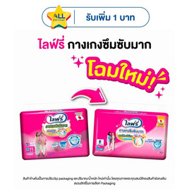 ไลฟ์รี่ กางเกงซึมซับมาก ขนาด M 11 ชิ้น - Lifree