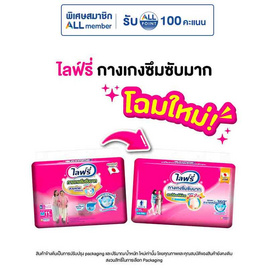ไลฟ์รี่ กางเกงซึมซับมาก ขนาด M 11 ชิ้น - Lifree, ผ้าอ้อมผู้ใหญ่