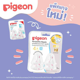 พีเจ้นจุกนมเสมือนฯ มินิ ไซส์ M แพ็ก 4 - Pigeon, อุปกรณ์ให้นม