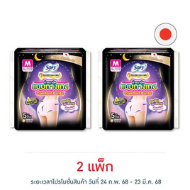 โซฟี ไนท์ ผ้าอนามัยแบบกางเกง M (ห่อละ 5 ชิ้น) - Sofy, สุขภาพ