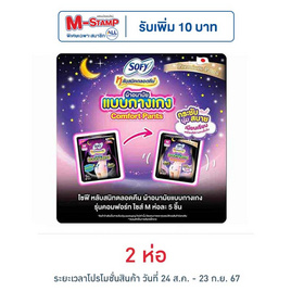 โซฟี ไนท์ ผ้าอนามัยแบบกางเกง M (ห่อละ 5 ชิ้น) - Sofy, สุขภาพ