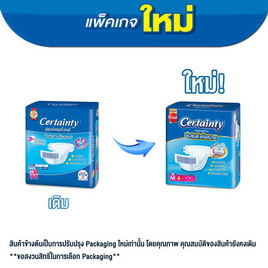 เซอร์เทนตี้ ผ้าอ้อมผู้ใหญ่ แบบเทป แพ็กเล็ก (มีไซส์ M-L) - Certainty, ผ้าอ้อมผู้ใหญ่