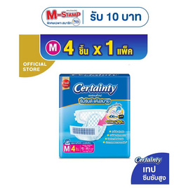 เซอร์เทนตี้ ผ้าอ้อมผู้ใหญ่ แบบเทป แพ็กเล็ก (มีไซส์ M-L) - Certainty
