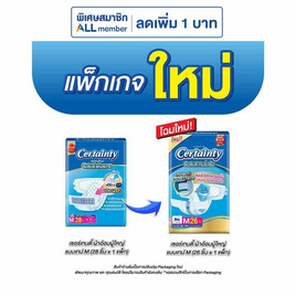 เซอร์เทนตี้ ผ้าอ้อมผู้ใหญ่ แบบเทป แพ็กใหญ่ (มีไซส์ M-L) - Certainty, ผลิตภัณฑ์สำหรับผู้สูงอายุ