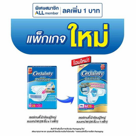 เซอร์เทนตี้ ผ้าอ้อมผู้ใหญ่ แบบเทป แพ็กใหญ่ (มีไซส์ M-L) - Certainty, สุขภาพ