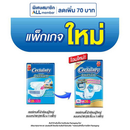 เซอร์เทนตี้ ผ้าอ้อมผู้ใหญ่ แบบเทป แพ็กใหญ่ (มีไซส์ M-L) - Certainty, ผ้าอ้อมผู้ใหญ่