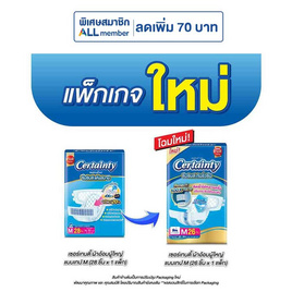 เซอร์เทนตี้ ผ้าอ้อมผู้ใหญ่ แบบเทป แพ็กใหญ่ (มีไซส์ M-L) - Certainty, ผ้าอ้อมตัวมัม ดีลต้องช้อป โปรดีต่อใจ