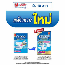 เซอร์เทนตี้ ผ้าอ้อมผู้ใหญ่ แบบเทป แพ็กใหญ่ (มีไซส์ M-L) - Certainty, สุขภาพ