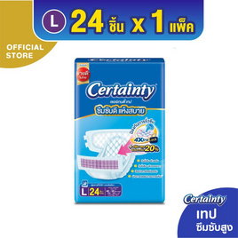 เซอร์เทนตี้ ผ้าอ้อมผู้ใหญ่ แบบเทป แพ็กใหญ่ (มีไซส์ M-L) - Certainty, ผ้าอ้อมผู้ใหญ่