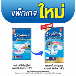 เซอร์เทนตี้ ผ้าอ้อมผู้ใหญ่ แบบเทป แพ็กใหญ่ (มีไซส์ M-L) - Certainty, ผ้าอ้อมผู้ใหญ่