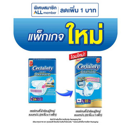 เซอร์เทนตี้ ผ้าอ้อมผู้ใหญ่ แบบเทป แพ็กใหญ่ (มีไซส์ M-L) - Certainty, สุขภาพ
