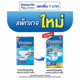 เซอร์เทนตี้ ผ้าอ้อมผู้ใหญ่ แบบเทป แพ็กใหญ่ (มีไซส์ M-L) - Certainty, ผลิตภัณฑ์สำหรับผู้สูงอายุ