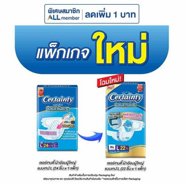 เซอร์เทนตี้ ผ้าอ้อมผู้ใหญ่ แบบเทป แพ็กใหญ่ (มีไซส์ M-L) - Certainty, ผ้าอ้อมแบบกางเกง