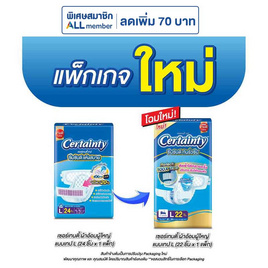 เซอร์เทนตี้ ผ้าอ้อมผู้ใหญ่ แบบเทป แพ็กใหญ่ (มีไซส์ M-L) - Certainty, ผ้าอ้อมผู้ใหญ่