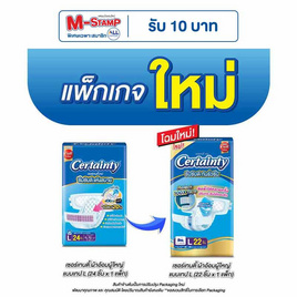 เซอร์เทนตี้ ผ้าอ้อมผู้ใหญ่ แบบเทป แพ็กใหญ่ (มีไซส์ M-L) - Certainty, สุขภาพ