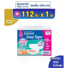 เซอร์เทนตี้ อีซี่เทป ผ้าอ้อมผู้ใหญ่ ราคาประหยัด ยกลัง (มีไซส์ M-L) - Certainty, ผ้าอ้อมผู้ใหญ่