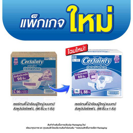 เซอร์เทนตี้ ผ้าอ้อมผู้ใหญ่แบบเทป ยกลังซุปเปอร์เซฟ (มีไซส์ M-L) - Certainty, ซูเปอร์มาร์เก็ต